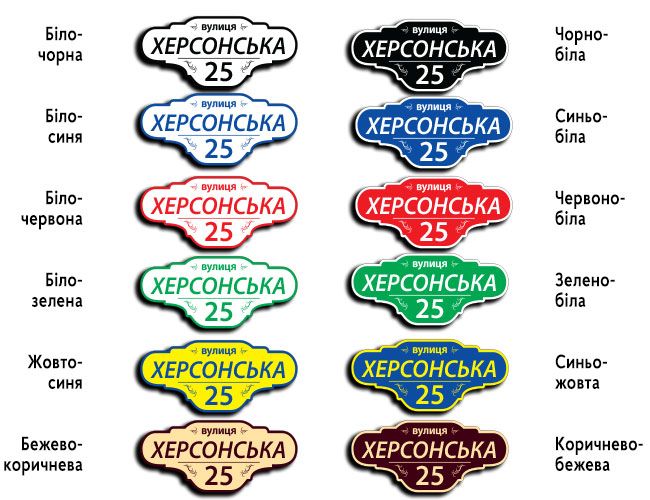 Адресна табличка фігурна (вид №5)