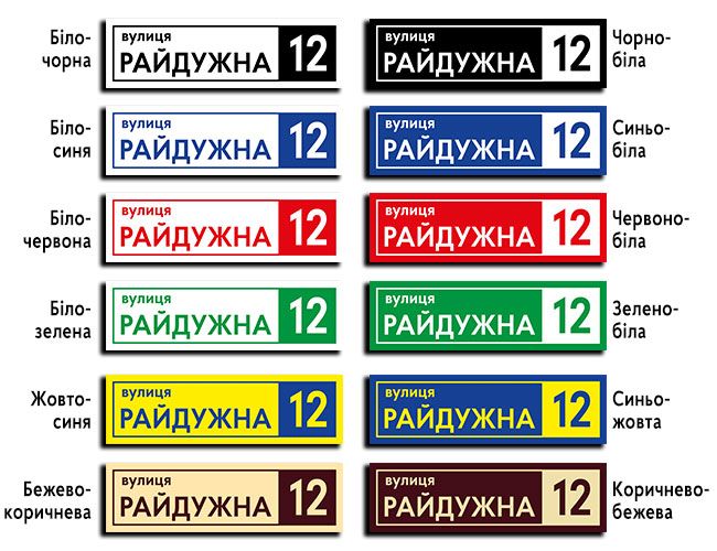 Адресна табличка прямокутна (вид №1)
